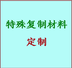  萨尔图书画复制特殊材料定制 萨尔图宣纸打印公司 萨尔图绢布书画复制打印