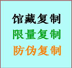  萨尔图书画防伪复制 萨尔图书法字画高仿复制 萨尔图书画宣纸打印公司